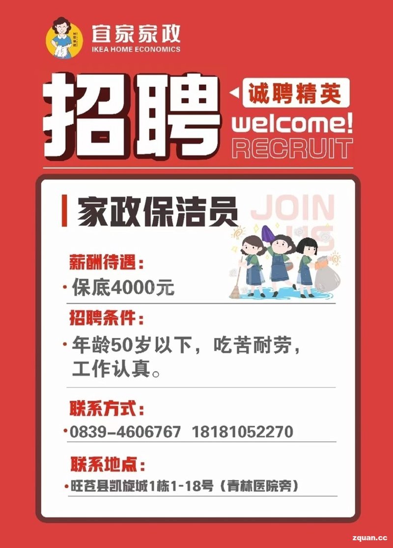 就业指南：如何在旺苍找到适合你的工作